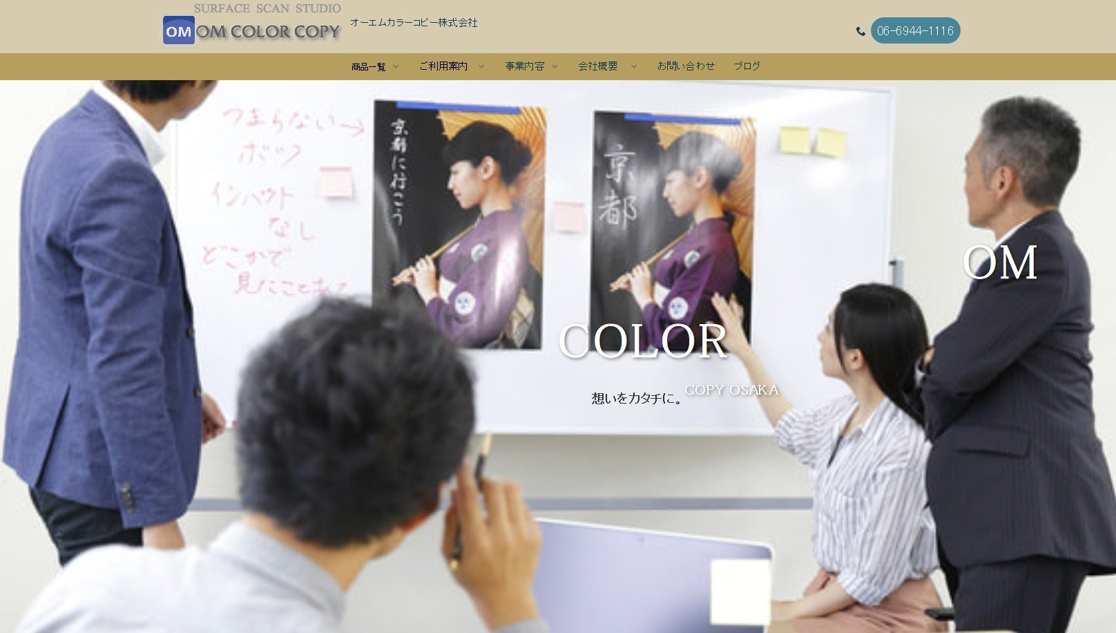 オーエムカラーコピー株式会社のオーエムカラーコピー株式会社サービス