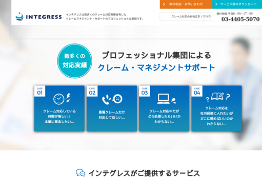 株式会社インテグレスの株式会社インテグレスサービス