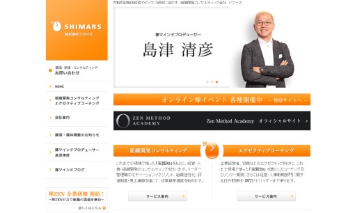 株式会社シマーズの社員研修サービスのホームページ画像