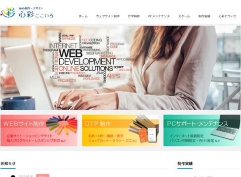 心彩の心彩サービス