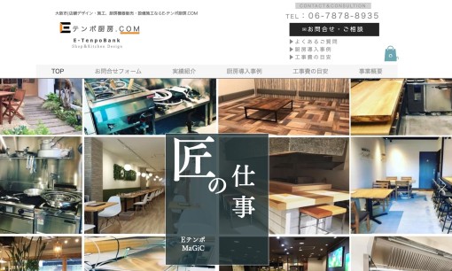 E-テンポバンクの店舗デザインサービスのホームページ画像