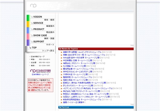 日本印刷株式会社の日本印刷株式会社サービス