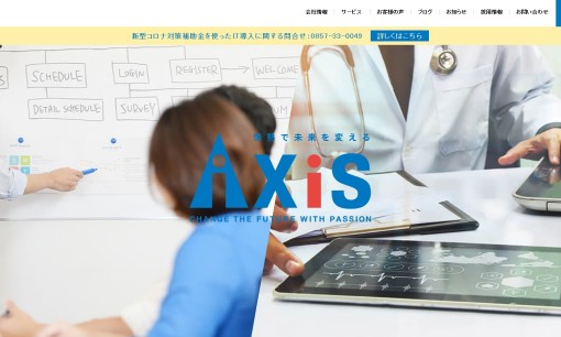 株式会社アクシスのコールセンターサービスのホームページ画像