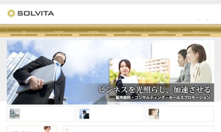 株式会社ソルヴィータの営業代行サービスのホームページ画像