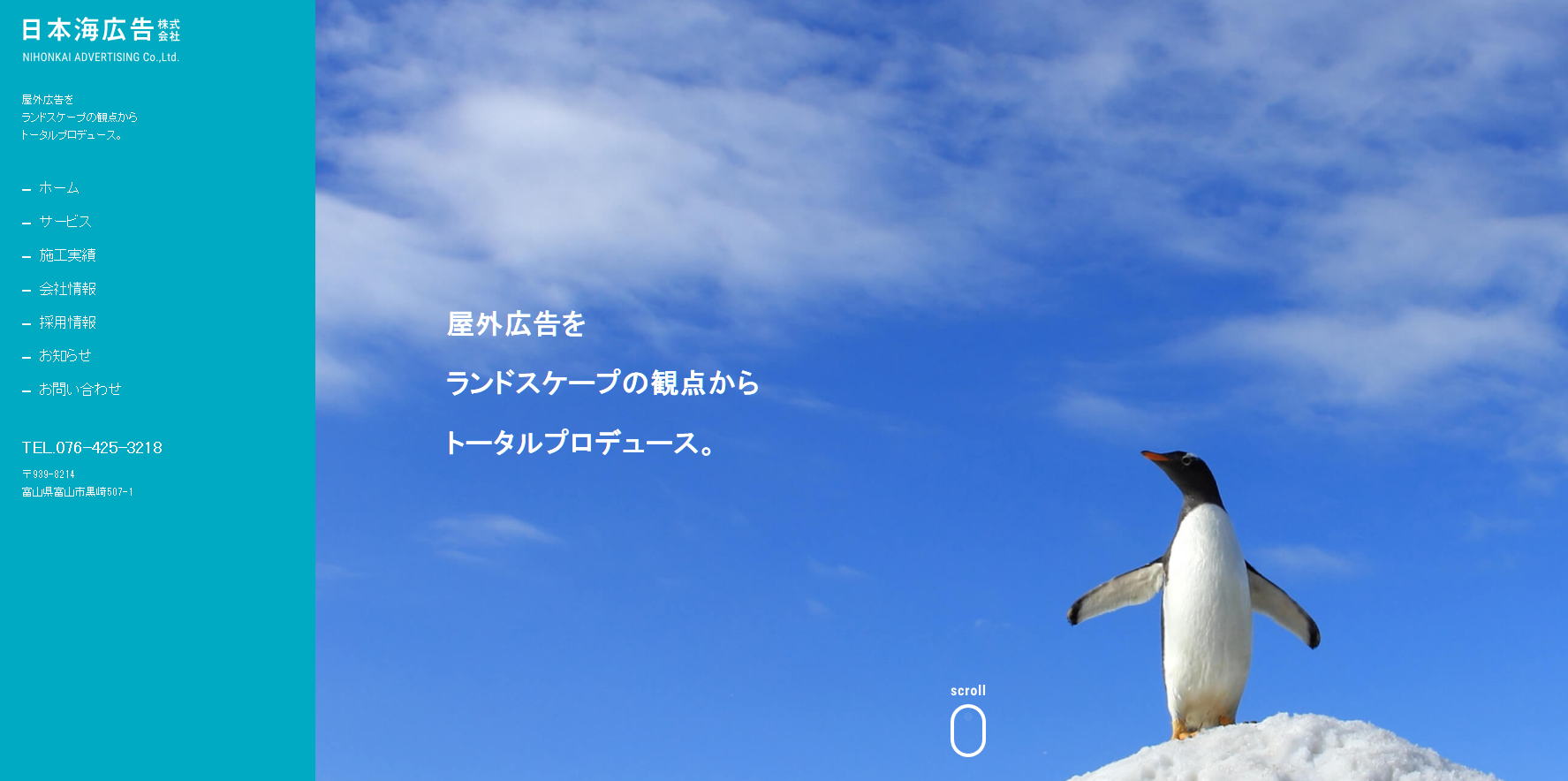日本海広告株式会社の日本海広告株式会社サービス