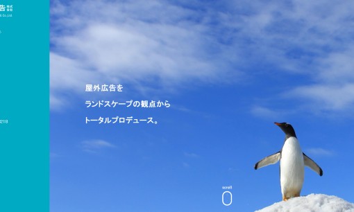 日本海広告株式会社の看板製作サービスのホームページ画像