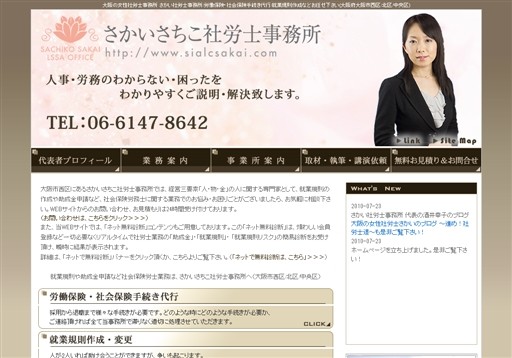 さかいさちこ社労士事務所のさかい社労士事務所サービス