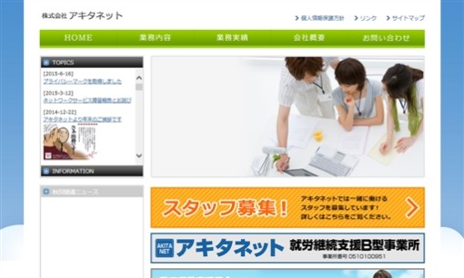 株式会社アキタネットのホームページ制作サービスのホームページ画像