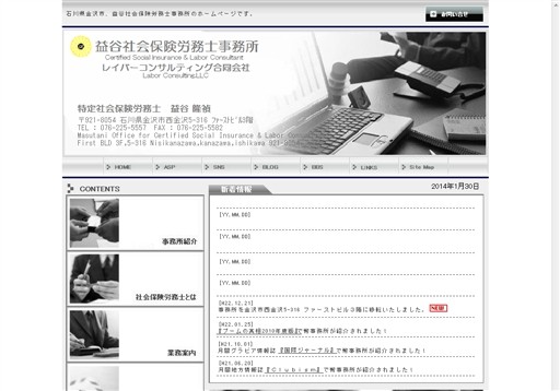 ユナイテッド労務管理事務所．の益谷社会保険労務士事務所サービス