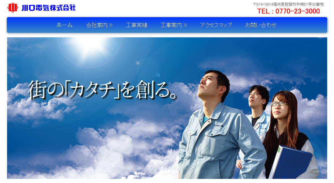 川口電気株式会社の川口電気株式会社サービス