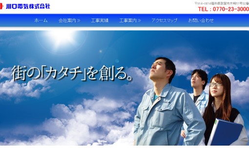 川口電気株式会社の電気工事サービスのホームページ画像