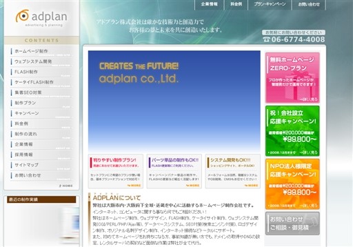 アドプラン株式会社のアドプラン株式会社サービス