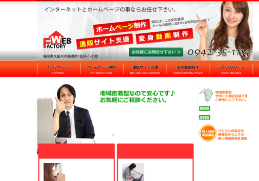 合同会社WebFactoryの合同会社WebFactoryサービス