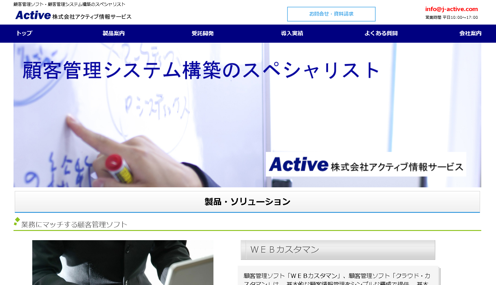 株式会社アクティブ情報サービスの株式会社アクティブ情報サービスサービス