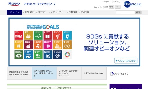 みずほ情報総研株式会社のマーケティングリサーチサービスのホームページ画像