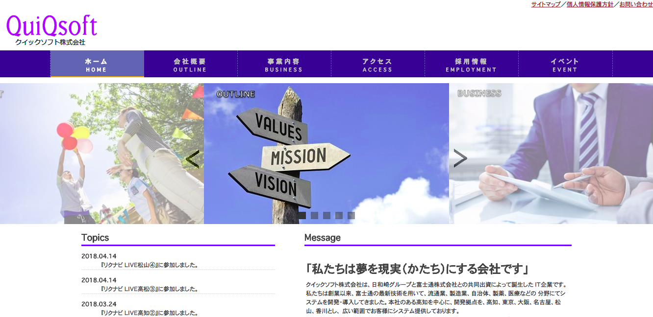 クイックソフト株式会社のクイックソフト株式会社サービス