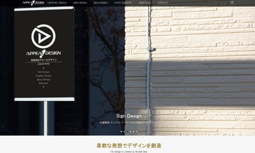 有限会社アピールデザインの商品撮影サービスのホームページ画像