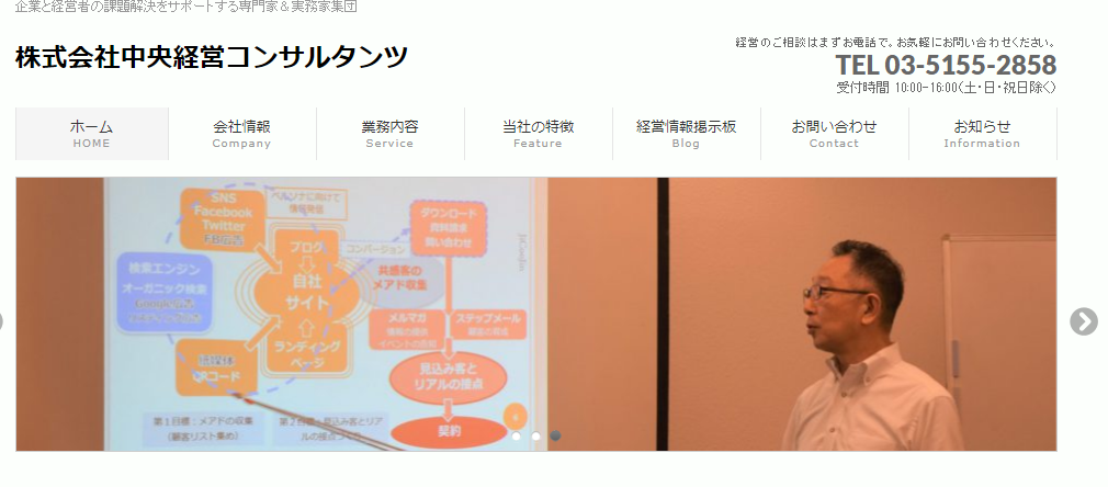 株式会社中央経営コンサルタンツのコンサルティングサービスのホームページ画像