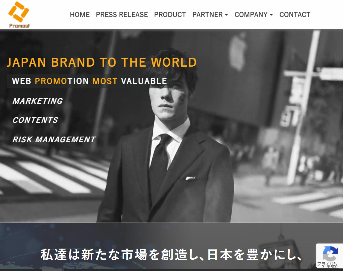 株式会社プロモストの株式会社プロモストサービス