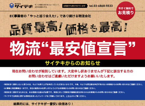 株式会社サイテキの株式会社サイテキサービス