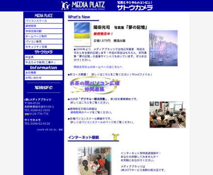 株式会社メディアプラッツの株式会社メディアプラッツサービス