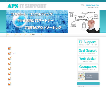 アプスのアプスサービス