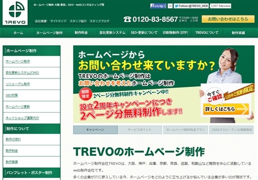 株式会社TREVOの株式会社TREVOサービス