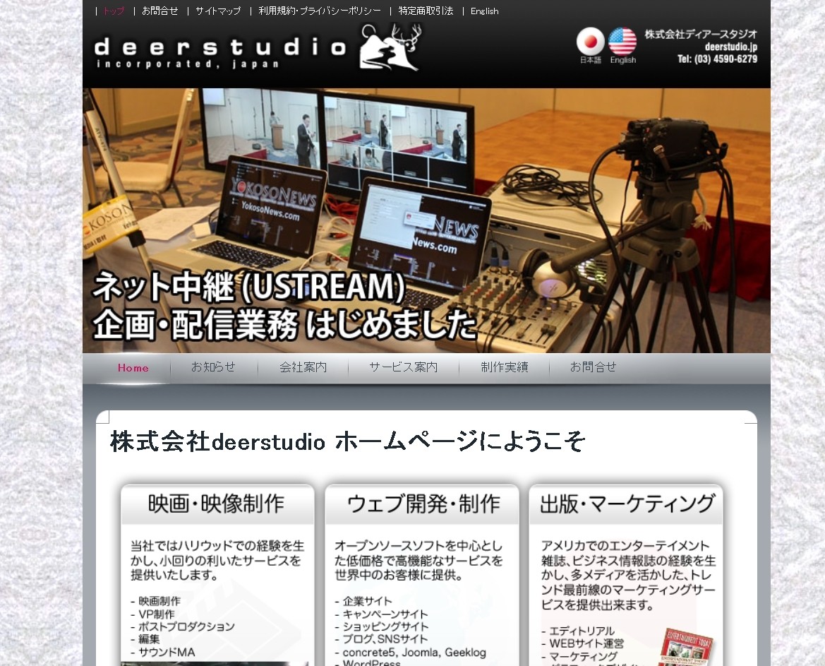 株式会社deerstudioの株式会社deerstudioサービス