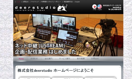 株式会社deerstudioの動画制作・映像制作サービスのホームページ画像