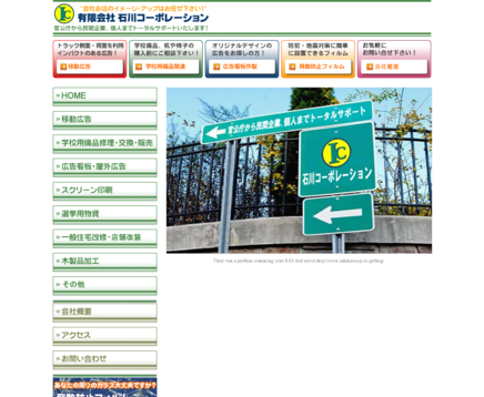 株式会社石川コーポレーションの株式会社石川コーポレーションサービス