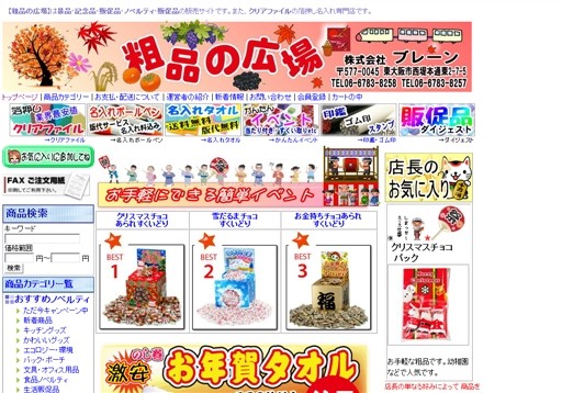 株式会社ブレーンのブレーンサービス