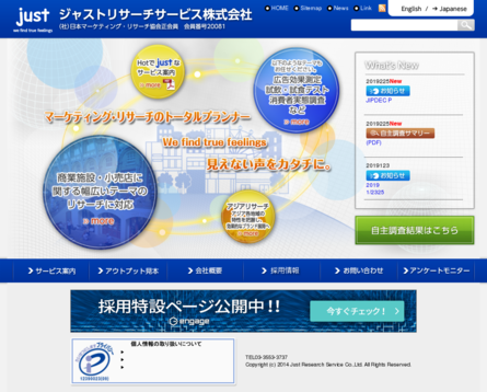 ジャストリサーチサービス株式会社のジャストリサーチサービス株式会社サービス