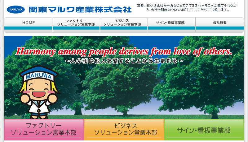 関東マルワ産業株式会社の関東マルワ産業株式会社サービス