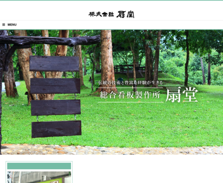 株式会社扇堂の株式会社扇堂サービス