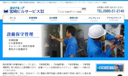 宮崎ビルサービス株式会社のオフィス清掃サービスのホームページ画像