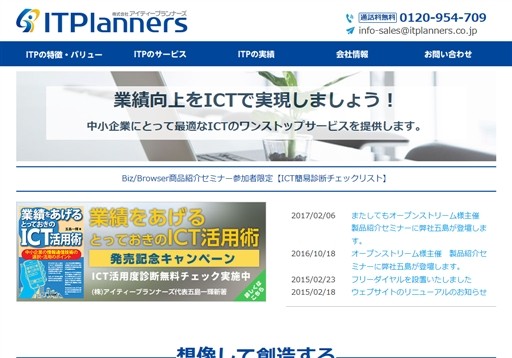 株式会社アイティープランナーズの株式会社アイティープランナーズサービス