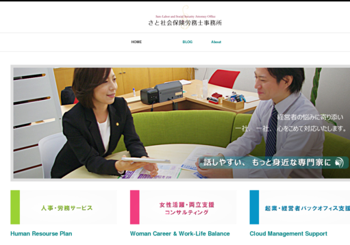 さと社会保険労務士事務所のさと社会保険労務士事務所サービス