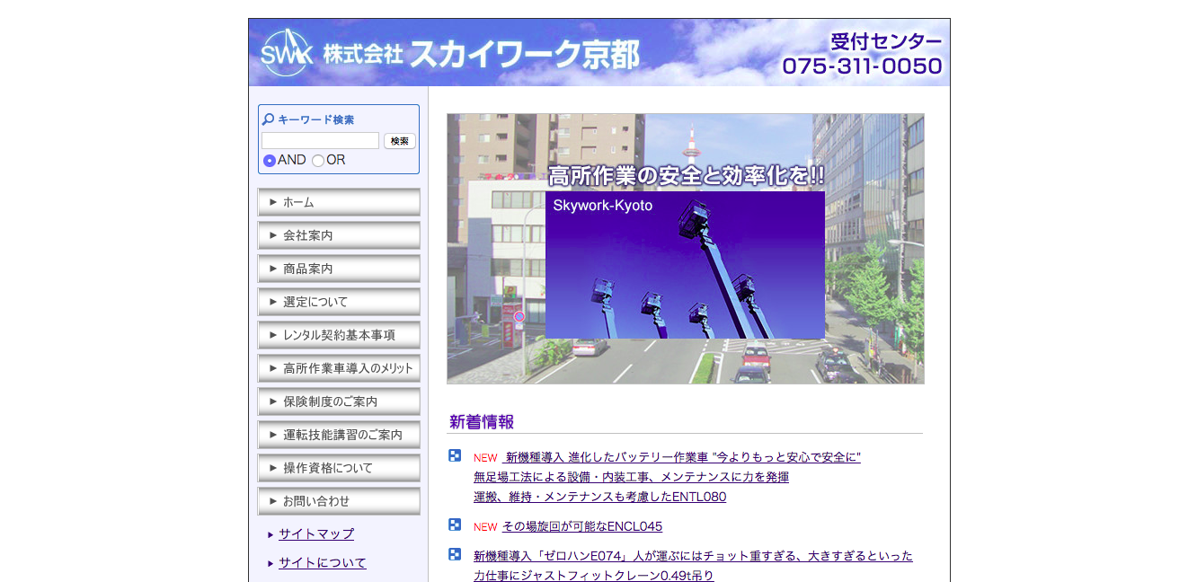 株式会社スカイワーク京都のカーリースサービスのホームページ画像