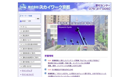 株式会社スカイワーク京都のカーリースサービスのホームページ画像