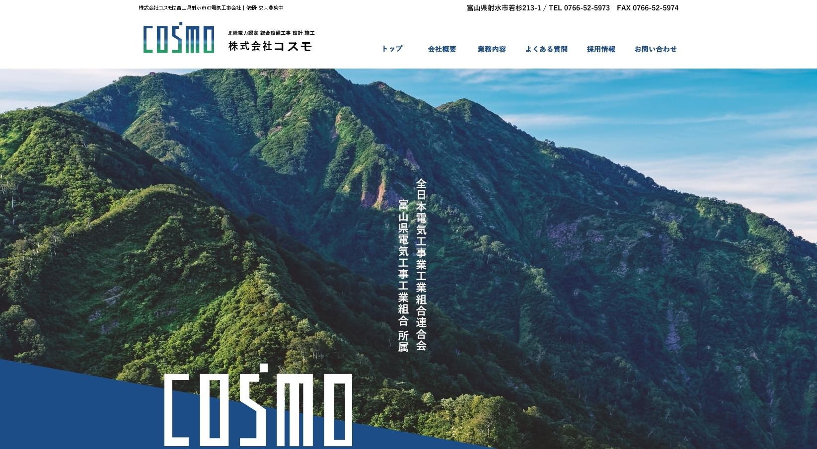 株式会社コスモの株式会社コスモサービス