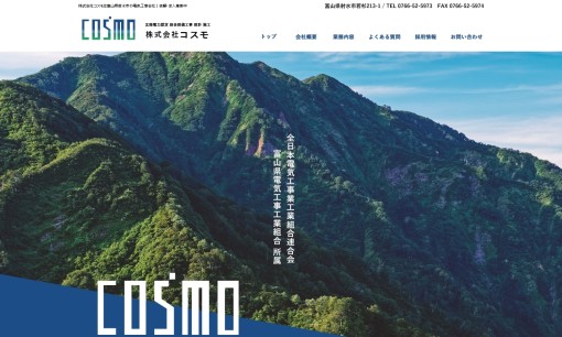 株式会社コスモの電気工事サービスのホームページ画像