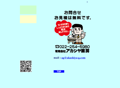 有限会社アカシヤ画房の有限会社アカシヤ画房サービス