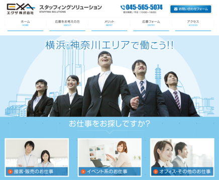 エグザ株式会社のエグザサービス