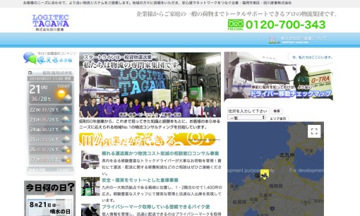 株式会社田川産業の物流倉庫サービスのホームページ画像