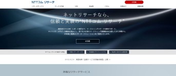 NTTコムオンライン・マーケティング・ソリューション株式会社のNTTコムリサーチサービス
