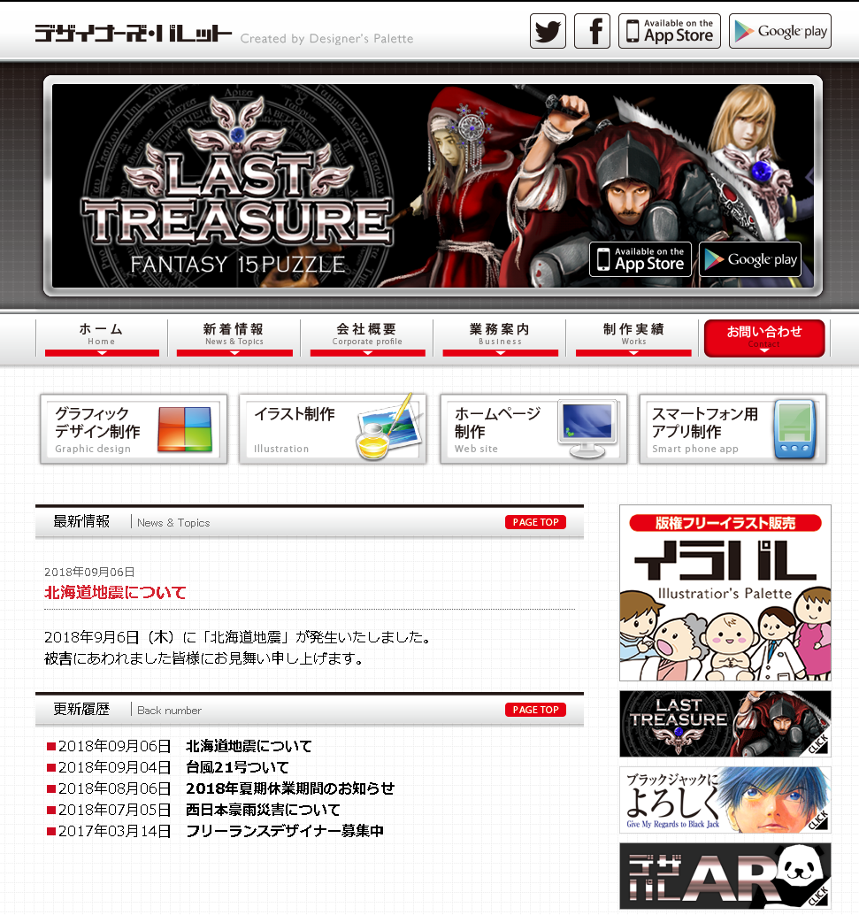 株式会社デザイナーズパレットの株式会社デザイナーズパレットサービス