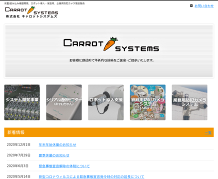 株式会社キャロットシステムズの株式会社キャロットシステムズサービス