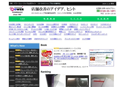 株式会社パワーミュージックの株式会社パワーミュージックサービス