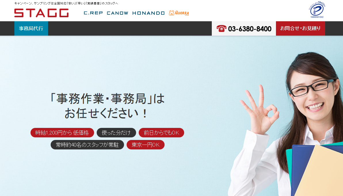 株式会社CCG STAGGの株式会社CCG STAGGサービス
