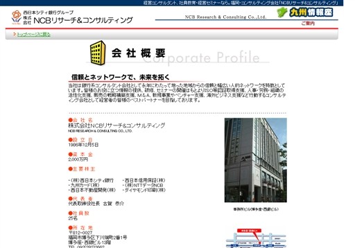 株式会社NCBリサーチ&コンサルティングの株式会社NCBリサーチ&コンサルティングサービス